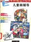 儿童画辅导
