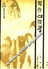 写作心理学