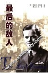最后的敌人