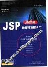 JSP 数据库编程入门