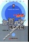 一把手如何成为精神领袖