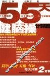 55天健脑操  计算篇