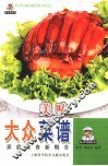 美味大众菜谱