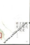 现代新儒家文化观研究