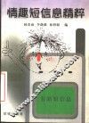 情趣短信息精粹