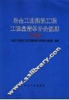 冶金工业建设工程工程量清单计价规则  2005版