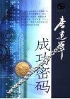 李建军成功密码