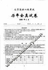 最新18套历年全真试卷与详解  大学英语六级考试  1997.6-2005.6
