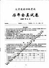 最新18套历年全真试卷与详解  大学英语四级考试  1997.6-2005.6  第2版