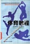 体育教程