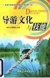 导游文化与技能