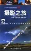摄影之旅  中国21条经典摄影线路