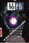 易纬  解释易经
