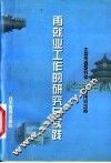 再就业工作的研究与实践