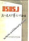 谈谈党史大事记的编写