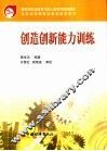 创造创新能力训练