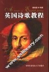 英国诗歌教程