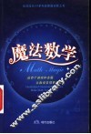 魔法数学