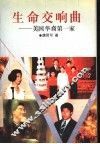生命交响典
