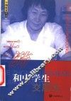 和中学生交朋友