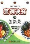 烹调诀窍与创新菜