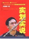 实划实说  欧阳斌旅游策划实战理论与案例选编
