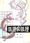 狐狸和狐狸
