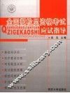全国报检员资格考试应试指导