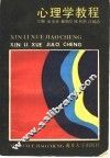 心理学教程