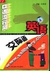 英语交际语