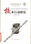 校本行动研究