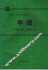 中国原子能科学研究院年报  1998.1-1998.12  中文版