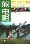 旅·电影