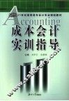 成本会计实训指导
