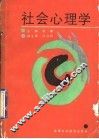 社会心理学