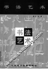 书法艺术