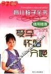 21世纪育儿教子全书  受孕、怀胎、分娩