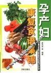 孕产妇康复食谱集锦