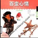 浪漫艺品DIY  百变心情