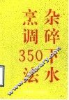 杂碎下水烹调350法