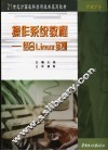 操作系统教程 结合Linux实例