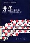 并条  第2版