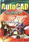 AutoCAD应用技巧