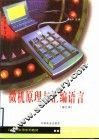 微机原理与汇编语言