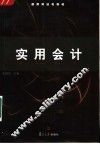实用会计
