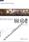 厨房设计