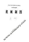 机械制图