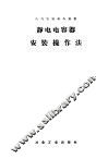 静电电容器安装操作法