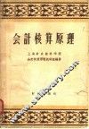 会计核算原理