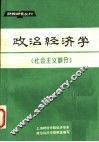 政治经济学